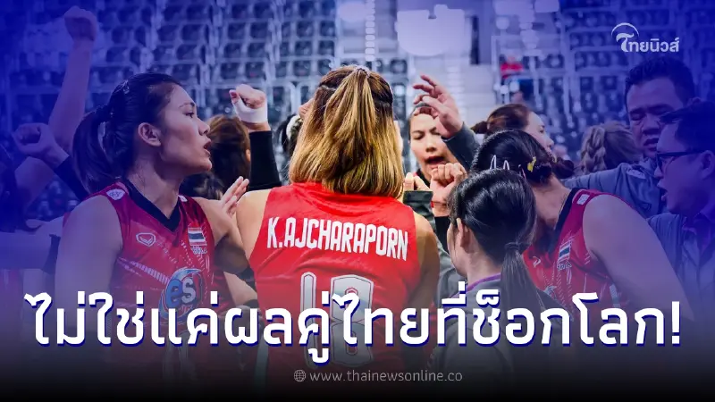 เปิดตารางคะแนน และอันดับโลก วอลเลย์บอลหญิง อันดับที่ 1 มีการเปลี่ยนแปลง