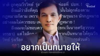 ทนายอนันต์ชัย เคลื่อนไหวเผยไม่ชอบความรุนแรง แต่อยากเป็นทนายให้ลุงศักดิ์ ทนายอนันต์ชัย เคลื่อนไหวเผยไม่ชอบความรุนแรง แต่อยากเป็นทนายให้ลุงศักดิ์