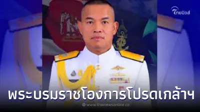 โปรดเกล้าฯ ให้นับโปรดเกล้ "พล.ร.ต.สรวุท" เป็นข้าราชการในพระองค์ฝ่ายทหาร โปรดเกล้าฯ ให้นับโปรดเกล้ "พล.ร.ต.สรวุท" เป็นข้าราชการในพระองค์ฝ่ายทหาร