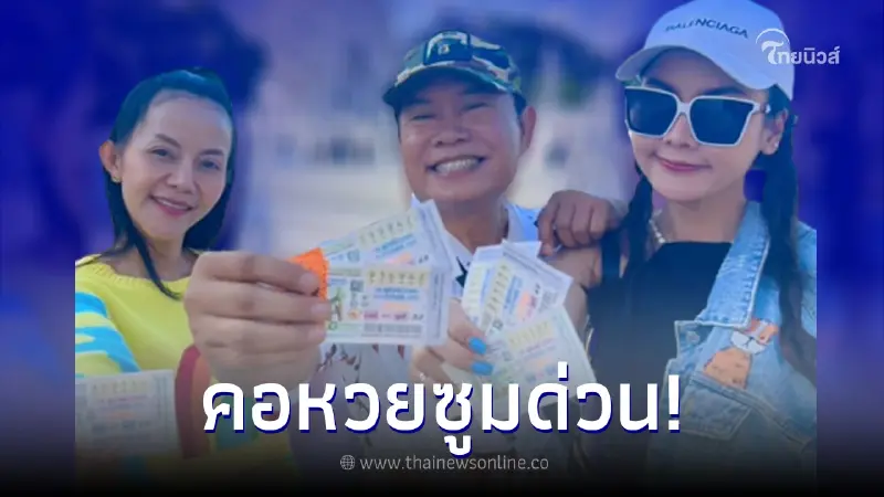 มนต์สิทธิ์ อวดลอตเตอรี่ งวด16 ต.ค.นี้ หลังกว้านซื้อหน้าแผงวัดร่องขุน มนต์สิทธิ์ อวดลอตเตอรี่ งวด16 ต.ค.นี้ หลังกว้านซื้อหน้าแผงวัดร่องขุน