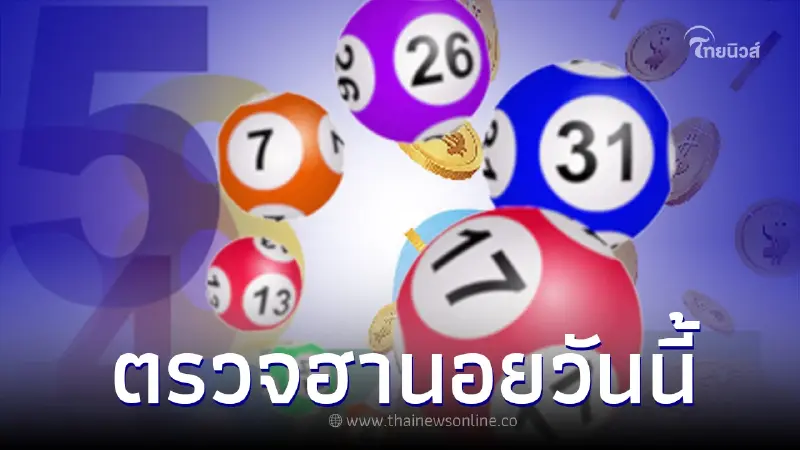 หวยฮานอยออกอะไร ตรวจหวยฮานอย 21/10/65 ผลหวยฮานอยวันนี้ หวยฮานอยออกอะไร ตรวจหวยฮานอย 21/10/65 ผลหวยฮานอยวันนี้