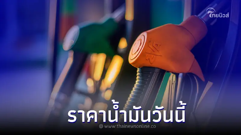 ราคาน้ำมันวันนี้ 6 ต.ค. 65 เวลา กลุ่ม เบนซิน แก๊สโซฮอล์ ดีเซล จาก 3 ปั๊มน้ำมัน ราคาน้ำมันวันนี้ 6 ต.ค. 65 เวลา กลุ่ม เบนซิน แก๊สโซฮอล์ ดีเซล จาก 3 ปั๊มน้ำมัน