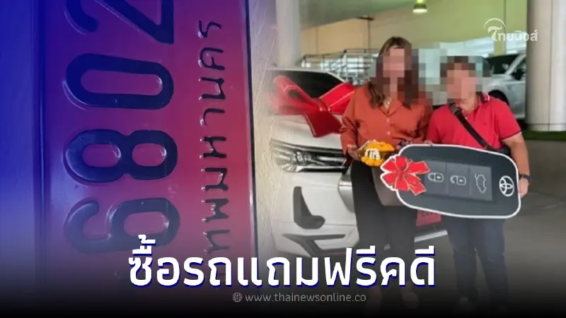 สาวงานเข้า ซื้อรถป้ายแดง ได้คดีอาญาเป็นของแถม ตัดพ้อทำไมต้องเจอแบบนี้ 