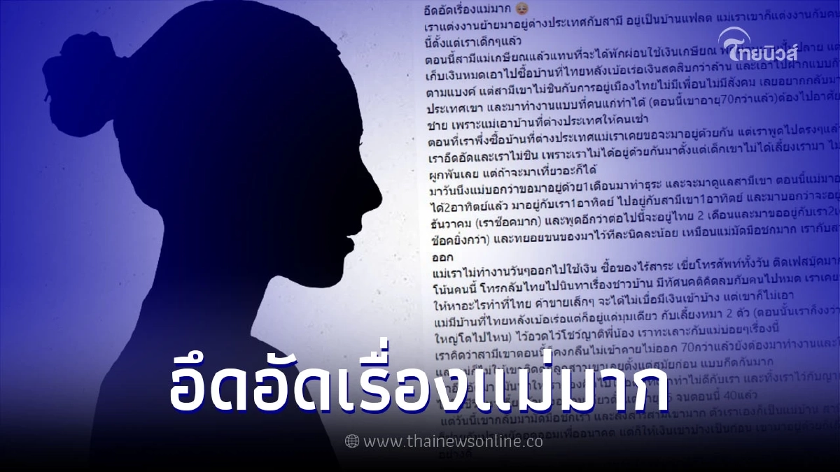 ลูกสาวกลุ้มใจ แม่ซื้อบ้านเป็น 10 ล้าน แต่ชอบเนียนมาอยู่ด้วย แถมทัศนคติติดลบ