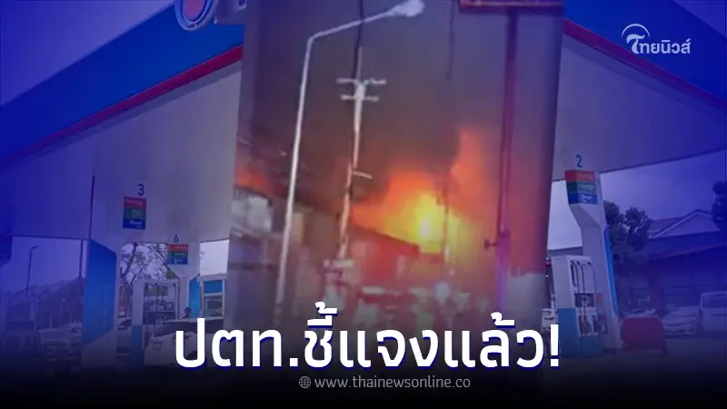 ปตท.แจงแล้ว หลังว่อนข่าว โรงเก็บน้ำมันย่านอ้อมใหญ่ ระเบิด ปตท.แจงแล้ว หลังว่อนข่าว โรงเก็บน้ำมันย่านอ้อมใหญ่ ระเบิด