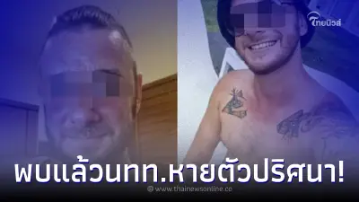 นทท.รัสเซีย หายตัวปริศนากว่า 1 เดือน ก่อนเจอในป่าสภาพมีเงื่อนงำ นทท.รัสเซีย หายตัวปริศนากว่า 1 เดือน ก่อนเจอในป่าสภาพมีเงื่อนงำ