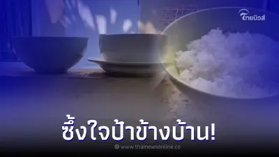 สาวปลื้มใจ เจอป้าข้างบ้านคอยเอาของมาให้ทุกวัน โชคดีเหมือนถูกรางวัลที่ 1