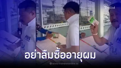 "วัน อยู่บำรุง" เผยความฝันว่าตัวเองตาย พร้อมบอก "อย่าลืมซื้ออายุผม" "วัน อยู่บำรุง" เผยความฝันว่าตัวเองตาย พร้อมบอก "อย่าลืมซื้ออายุผม"