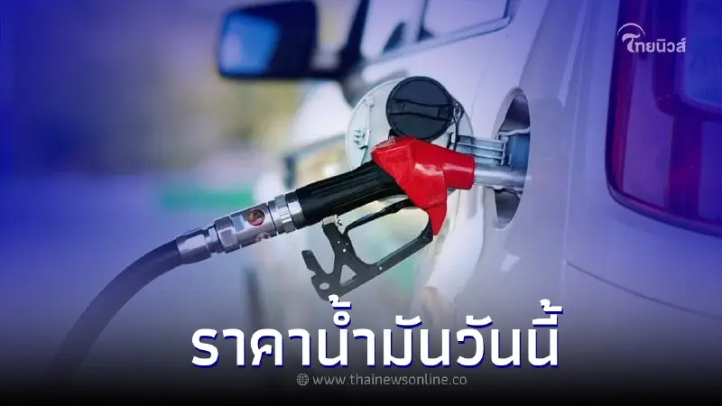 ราคาน้ำมันวันนี้ 7 ต.ค. 65 เวลา กลุ่ม เบนซิน แก๊สโซฮอล์ ดีเซล เช็กได้ที่นี่ ? ราคาน้ำมันวันนี้ 7 ต.ค. 65 เวลา กลุ่ม เบนซิน แก๊สโซฮอล์ ดีเซล เช็กได้ที่นี่ ?