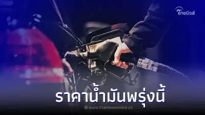 ราคาน้ำมันพรุ่งนี้ 10 ต.ค. 65 เช็กราคาน้ำมันกลุ่ม เบนซิน แก๊สโซฮอล์ ดีเซล ราคาน้ำมันพรุ่งนี้ 10 ต.ค. 65 เช็กราคาน้ำมันกลุ่ม เบนซิน แก๊สโซฮอล์ ดีเซล