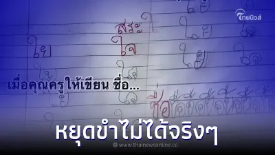 ครูขำหนัก หลังตรวจการบ้านนักเรียน ทำตามโจทย์ทุกอย่าง ยันบรรทัดสุดท้าย