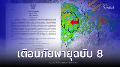 ประกาศ เตือนภัย ฉ.8 "พายุเซินกา" ใกล้เข้ามาแล้ว เปิดพื้นที่ฝนตกหนัก ประกาศ เตือนภัย ฉ.8 "พายุเซินกา" ใกล้เข้ามาแล้ว เปิดพื้นที่ฝนตกหนัก