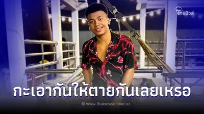 โชค รถแห่ ขอพื้นที่ชี้แจง หลังเจอดราม่า มารังแกนักร้องตัวเล็กๆ แบบผมทำไม โชค รถแห่ ขอพื้นที่ชี้แจง หลังเจอดราม่า มารังแกนักร้องตัวเล็กๆ แบบผมทำไม