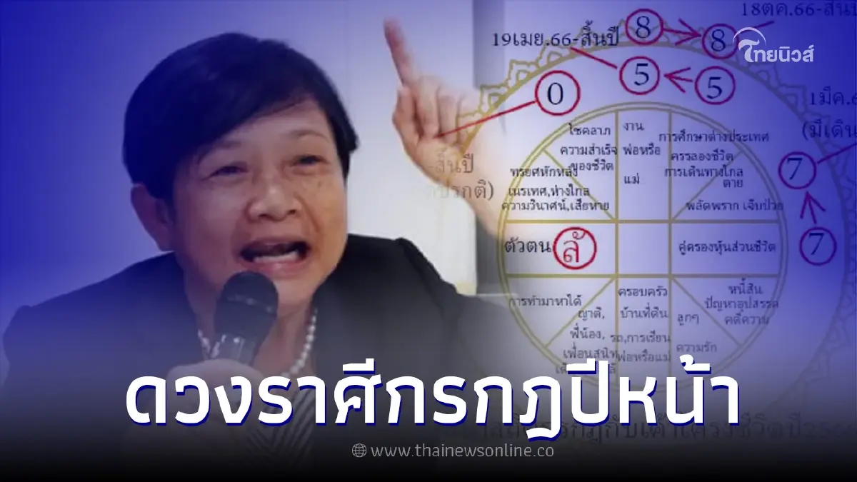 โหรฟองสนาน เผยคำทำนายลัคนาสถิตกรกฎกับเค้าโครงชีวิต ปี 2566 โหรฟองสนาน เผยคำทำนายลัคนาสถิตกรกฎกับเค้าโครงชีวิต ปี 2566