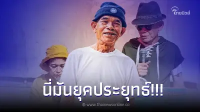 "ป๋าเทพ" ไลฟ์สด จวกเดือด "โน้ต อุดม" ลั่น ติเค้าทำอะไรได้ดีกว่าผู้นำเค้าไหม