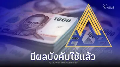 เงินสมทบประกันสังคม ม.33 ม.39 ลด "เงินสมทบ" เดือน ต.ค.-ธ.ค.65 บังคับใช้แล้ว เงินสมทบประกันสังคม ม.33 ม.39 ลด "เงินสมทบ" เดือน ต.ค.-ธ.ค.65 บังคับใช้แล้ว