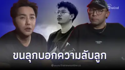 เอ เชิญยิ้ม หน้าเสีย หลัง ริว จิตสัมผัส สื่อกับวิญญาณลูกชาย จนรู้ความลับ