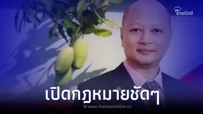 ทนายรัชพล ไขข้อข้องใจ ผลไม้ข้างบ้านล้ำเข้ามาในเขตเรา เก็บกินได้หรือไม่