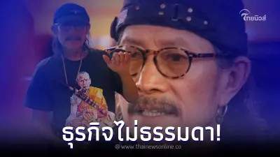 "น้าแอ๊ด คาราบาว" ไม่ได้เป็นแค่นักร้องดัง แต่มีธุรกิจที่หลายๆคนไม่เคยรู้ "น้าแอ๊ด คาราบาว" ไม่ได้เป็นแค่นักร้องดัง แต่มีธุรกิจที่หลายๆคนไม่เคยรู้