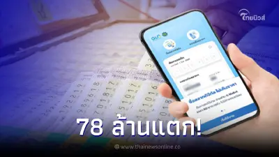 สลากดิจิทัล งวด 1 ต.ค. 65 รางวัลที่ 1 แตก 78 ล้าน พบคนดวงเฮงรับคนเดียว 18 ล้าน