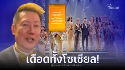 "ณวัฒน์" เคลื่อนไหว ฟาดแฟนนางงามเวียดนาม หลังแห่อันฟอลโล่ไอจี MGI "ณวัฒน์" เคลื่อนไหว ฟาดแฟนนางงามเวียดนาม หลังแห่อันฟอลโล่ไอจี MGI