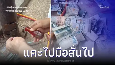กระปุกออมสินเสาบ้านของพ่อ แอบเก็บตอนที่ยังแข็งแรง นับไปนับมาเกือบแสน