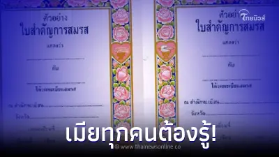 เปิดสิทธิ 13 ข้อ ของเมียที่จดทะเบียนสมรส ที่หลายคนมองข้ามมาตลอด