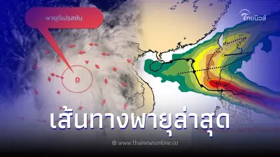 เปิดเส้นทางพายุลูกใหม่ กำลังเคลื่อนตัว คาดแรงขึ้นเป็นพายุโซนร้อน