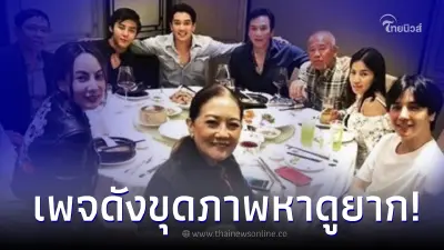 เพจดังแฉอีกเผยภาพ ดีเจแมน-ใบเตย พร้อมครอบครัว  ร่วมเฟรม อภิรักษ์ CEO Forex-3D
