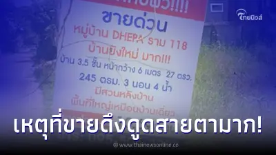 สาวติดป้ายประกาศขายบ้าน พร้อมเหตุผลที่ต้องรีบปล่อย ใครอ่านแล้วก็ชอบใจ