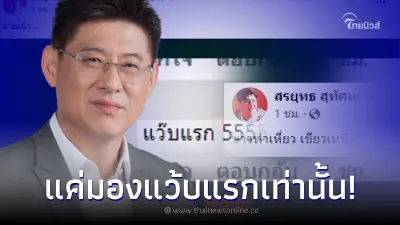 สรยุทธ ทำแฟนคลับขยี้ตารัวๆ หลังโพสต์ข้อความ ชาวเน็ตบอกเลย คิดดีไม่ได้จริงๆ