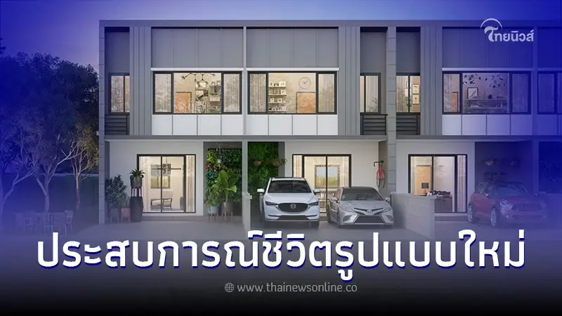 "ทาวน์โฮมประชาอุทิศ" ทำเลศักยภาพพร้อมมอบประสบการณ์ชีวิตรูปแบบใหม่ "ทาวน์โฮมประชาอุทิศ" ทำเลศักยภาพพร้อมมอบประสบการณ์ชีวิตรูปแบบใหม่