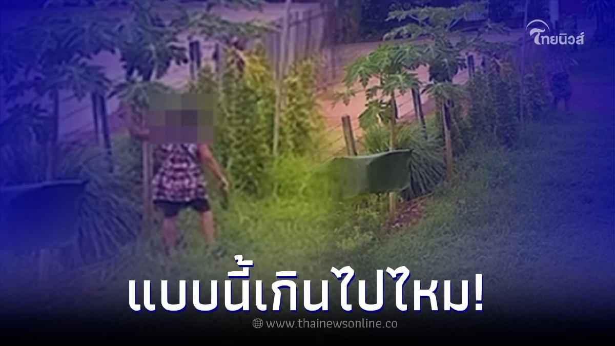สาวเหนื่อยใจ เพื่อนบ้านชอบมุดรั้วมาขโมยผัก-ผลไม้ เจอแบบนี้ต้องทำยังไง