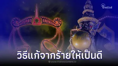 คาถาบูชาพระราหู วิธีแก้จากร้ายให้เป็นดี คาถาบูชาพระราหู วิธีแก้จากร้ายให้เป็นดี