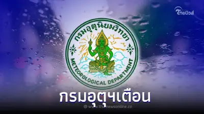เช็กสภาพอากาศ กรมอุตุฯเตือน 23-28 ตุลาคม 2565 กทม.ฝนฟ้าคะนองร้อยละ 40
