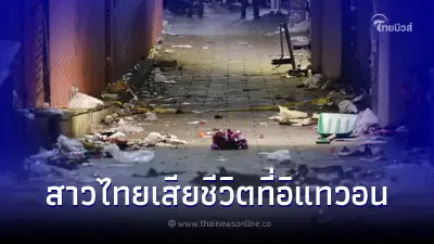 ฮาโลวีนอิแทวอน พบคนไทยเสียชีวิต 1 ราย วัย 27 ปี เพิ่งเดินทางมาเรียนภาษา