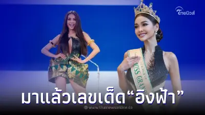 เลขเด็ด "อิงฟ้า วราหะ" คอหวยห้ามพลาด ส่องเลยงวดนี้ 1/11/65 น่าจับตามาก เลขเด็ด "อิงฟ้า วราหะ" คอหวยห้ามพลาด ส่องเลยงวดนี้ 1/11/65 น่าจับตามาก