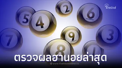 เช็คผลหวยฮานอยที่นี่ 6/10/65 ฮานอยเฉพาะกิจ ฮานอยพิเศษ ฮานอยปกติ ฮานอย vip