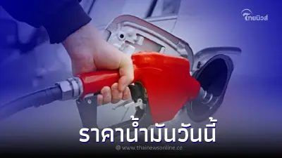 ราคาน้ำมันวันนี้ 16 ต.ค. 65 เช็กราคาน้ำมัน กลุ่มเบนซิน แก๊สโซฮอล์ ดีเซล