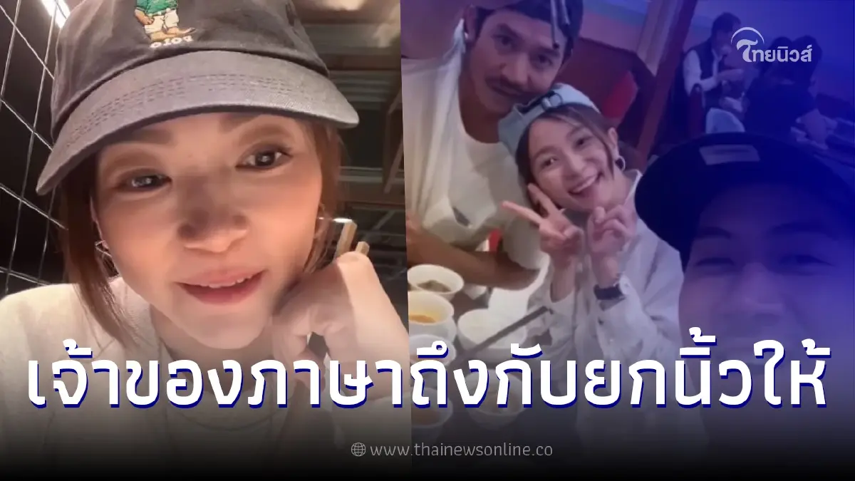 เปิดสำเนียง วิกกี้ ภรรยา เวียร์ ศุกลวัฒน์ พูดภาษาจีน เจ้าของภาษาฟังยกนิ้วให้ เปิดสำเนียง วิกกี้ ภรรยา เวียร์ ศุกลวัฒน์ พูดภาษาจีน เจ้าของภาษาฟังยกนิ้วให้