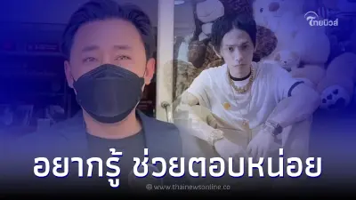 "ทนายตั้ม" จี้ถามกลางเพจ "อิลสลิก" หลังออกมาโต้กลับร้าน