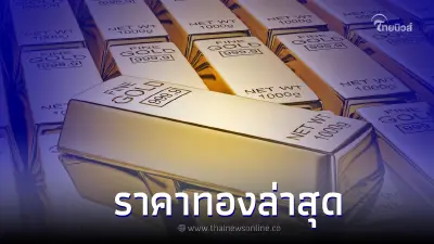 ราคาทองวันนี้ล่าสุด 27 ต.ค. 65 มีการปรับราคาลง  ประกาศจากสมาคมค้าทองคำ