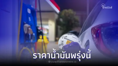 ราคาน้ำมันพรุ่งนี้ 28 พ.ย. 65 อัปเดตราคาน้ำมันกลุ่ม เบนซิน แก๊สโซฮอล์ ดีเซล