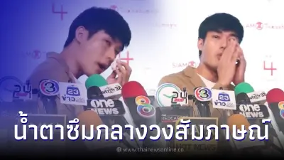 หน่อง ธนา ถึงกับ น้ำตาซึม ขอหยุดให้สัมภาษณ์ หลังเจอนักข่าวถาม ถึงเรื่องบวช