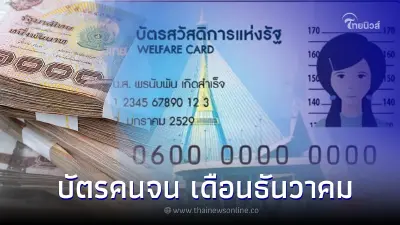 บัตรสวัสดิการแห่งรัฐ เดือนธันวาคม 2565 เงินงวดแรกโอนวันไหน เช็คได้ที่นี่! บัตรสวัสดิการแห่งรัฐ เดือนธันวาคม 2565 เงินงวดแรกโอนวันไหน เช็คได้ที่นี่!