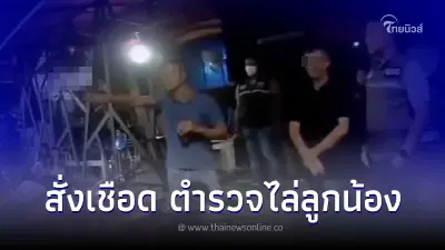 สั่งเด้ง 2 ตร.ยศใหญ่เที่ยวร้านเหล้า โชว์กร่างเบ่งคำสั่งไล่ลูกน้องสายตรวจ สั่งเด้ง 2 ตร.ยศใหญ่เที่ยวร้านเหล้า โชว์กร่างเบ่งคำสั่งไล่ลูกน้องสายตรวจ