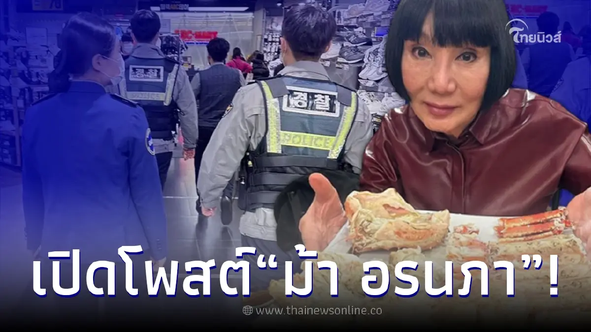 ส่องโพสต์ "ม้า อรนภา" หลังโดนโยงเป็นดารารุ่นใหญ่ ตบรุ่นน้องกลางห้างเกาหลี ส่องโพสต์ "ม้า อรนภา" หลังโดนโยงเป็นดารารุ่นใหญ่ ตบรุ่นน้องกลางห้างเกาหลี