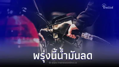 ข่าวดี! ราคาน้ำมันพรุ่งนี้ 22 พ.ย. 65 ปรับลดราคา กลุ่ม เบนซิน-แก๊สโซฮอล์ ข่าวดี! ราคาน้ำมันพรุ่งนี้ 22 พ.ย. 65 ปรับลดราคา กลุ่ม เบนซิน-แก๊สโซฮอล์