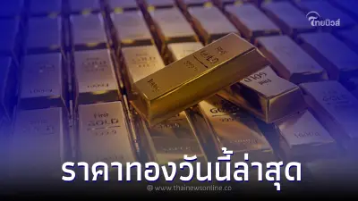 ราคาทองวันนี้ล่าสุด 10 พ.ย. 65 ประกาศ (ครั้งที่ 1) เช็คราคาได้ที่นี่ ? ราคาทองวันนี้ล่าสุด 10 พ.ย. 65 ประกาศ (ครั้งที่ 1) เช็คราคาได้ที่นี่ ?