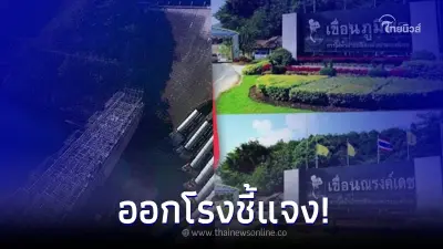 ชี้แจงแล้ว หลังว่อนข่าวลือ เขื่อนภูมิพลเปลี่ยนชื่อเป็นเขื่อนณรงค์เดช